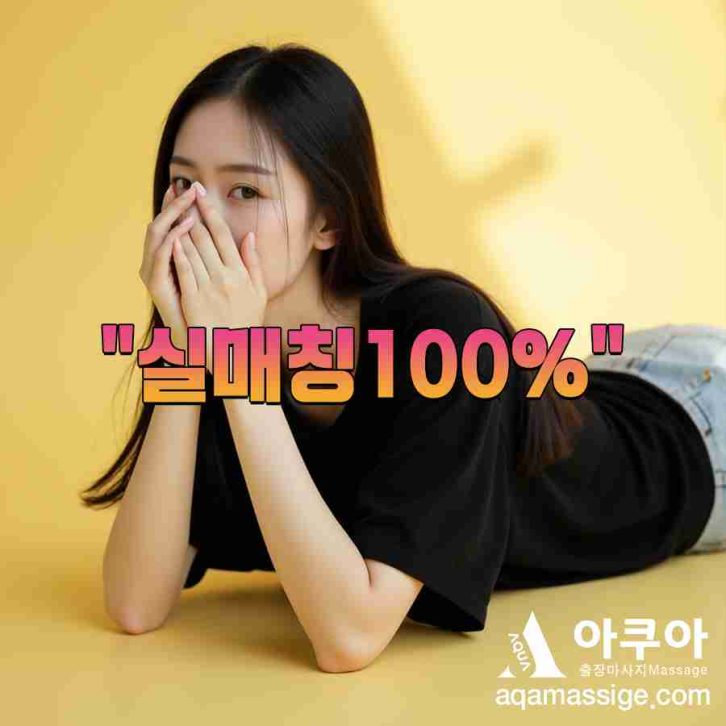 처음 받아본 로미로미 마사지, 예상 외의 만족감! – 아쿠아 출장마사지 체험 후기